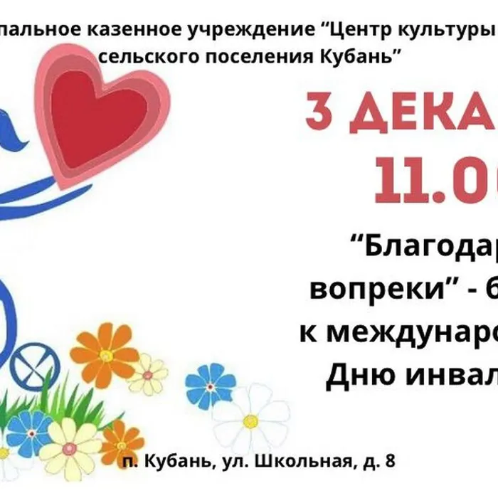 "Благодаря и вопреки"