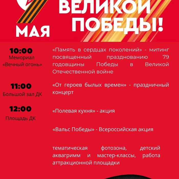 День Победы!