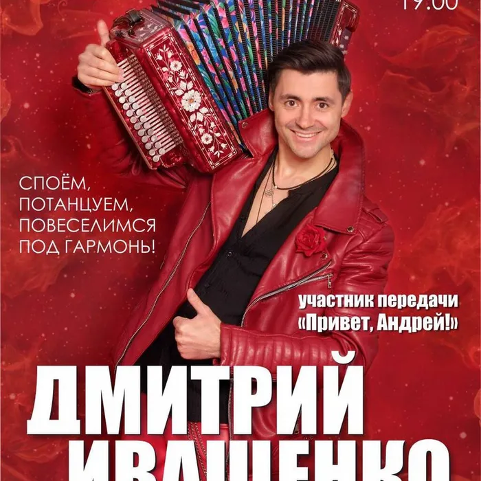 Концерт Дмитрия Иващенко 