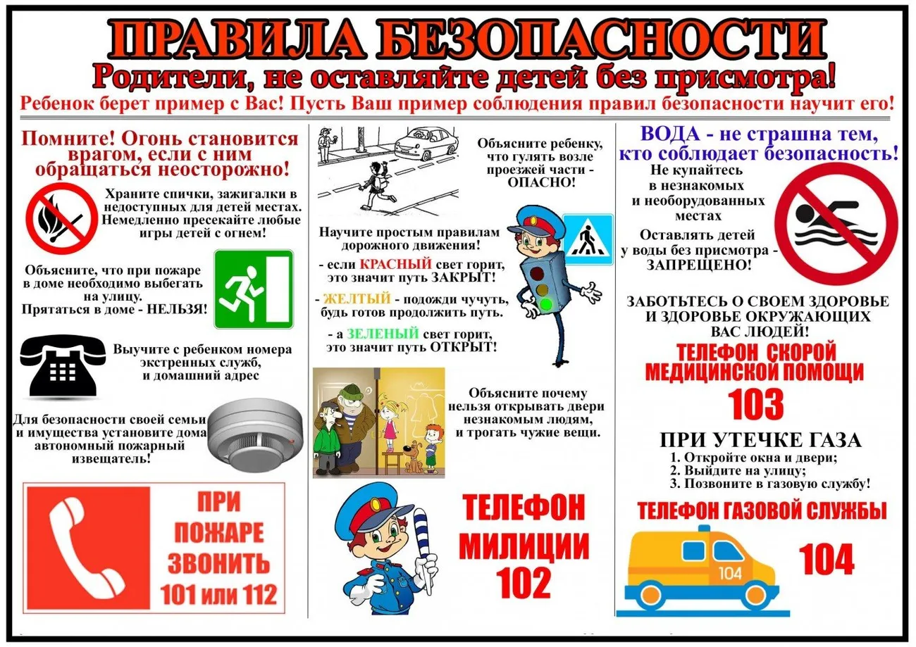 Безопасность