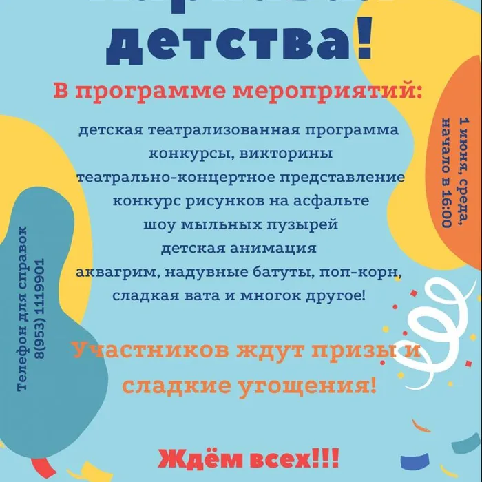 1 июня – День защиты детей!​​​​​​​ Приглашаем всех детей и родителей на праздник! 