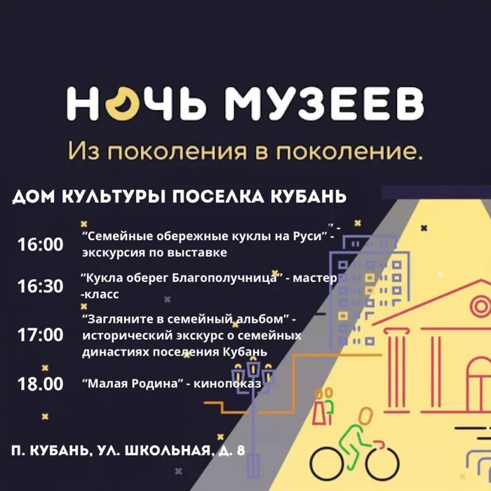 Ночь Музеев 