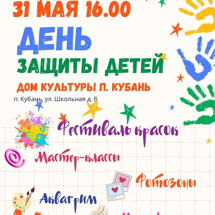 День защиты детей