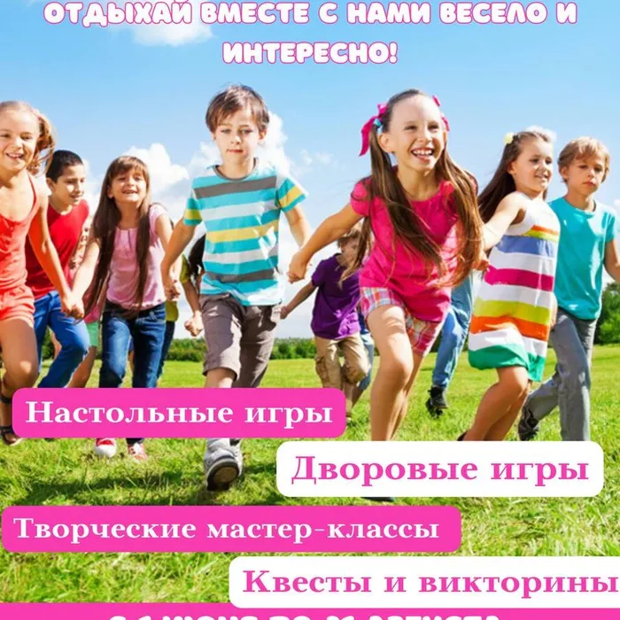Летняя досуговая площадка «Бриз»