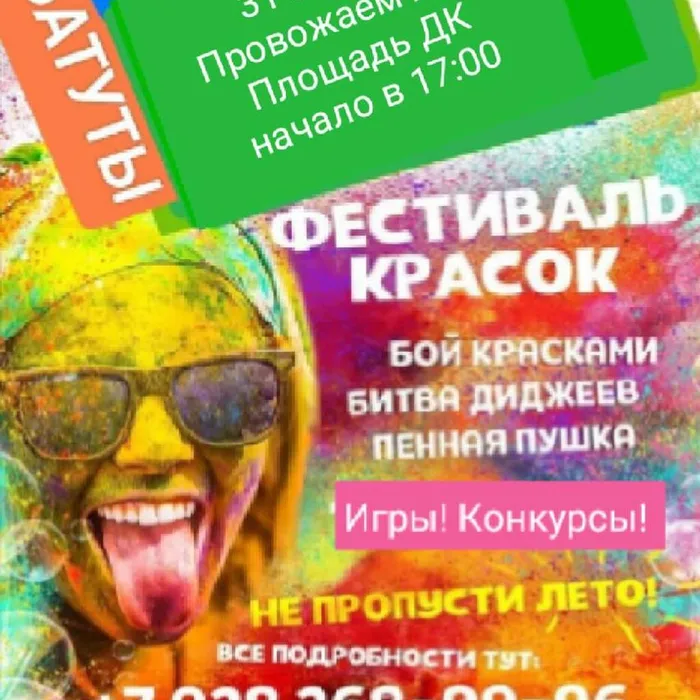 Фестиваль красок 