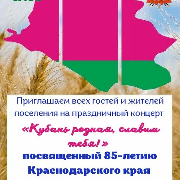 Приглашаем всех гостей и жителей поселения на праздничный концерт