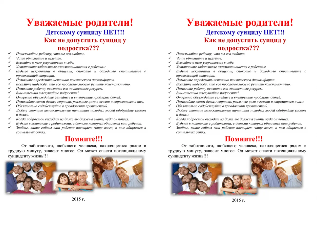 листовки по суицидам