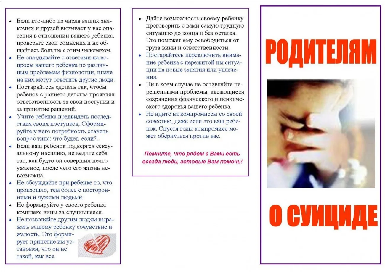 родителям о суициде