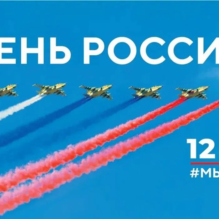 Программа мероприятий посвященных празднованию Дня России