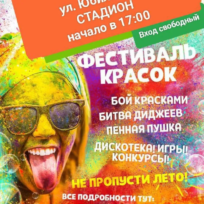 ФЕСТИВАЛЬ КРАСОК 2023