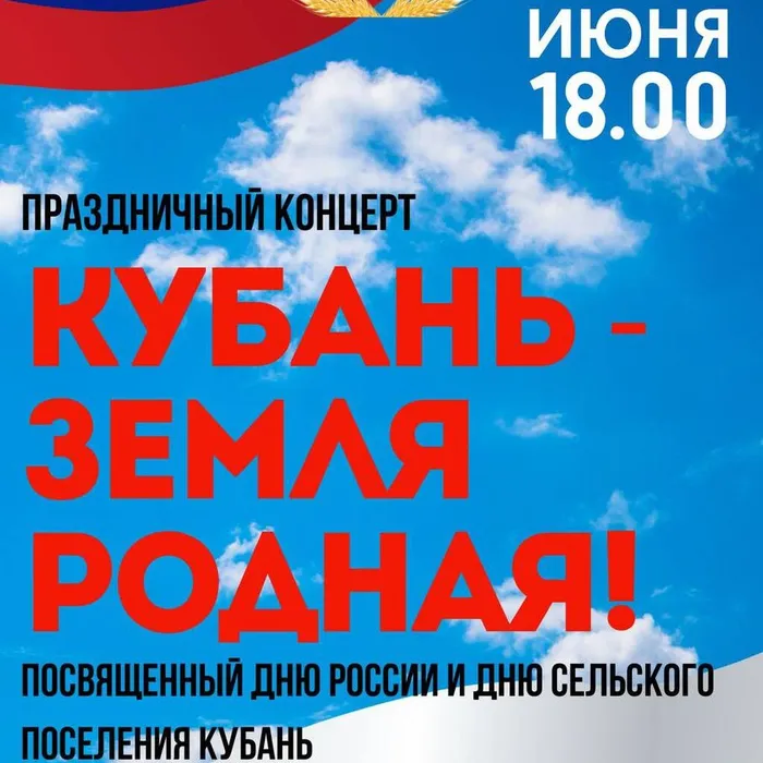 День России 