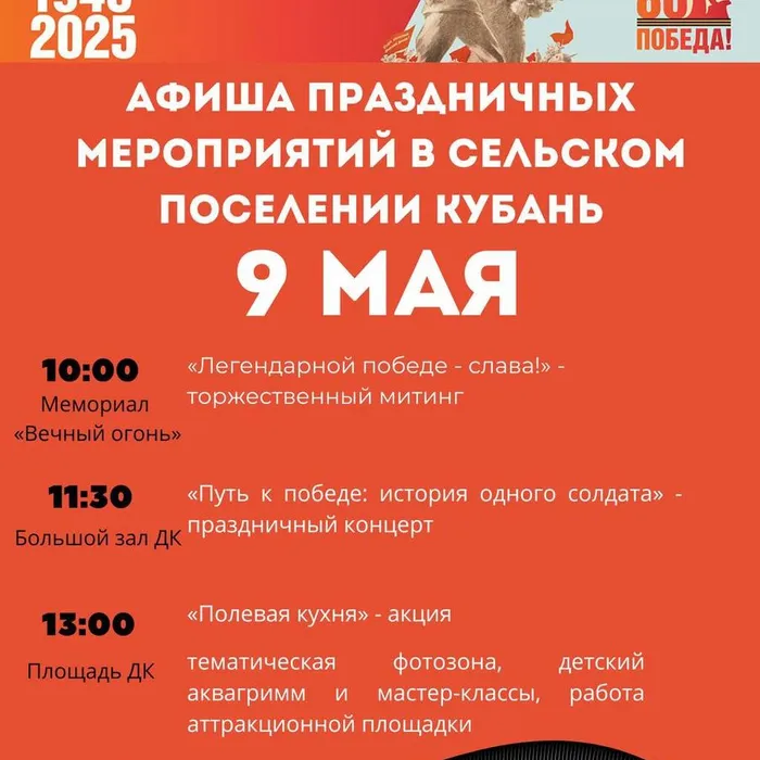 Афиша праздничных мероприятий в сельском поселении Кубань 