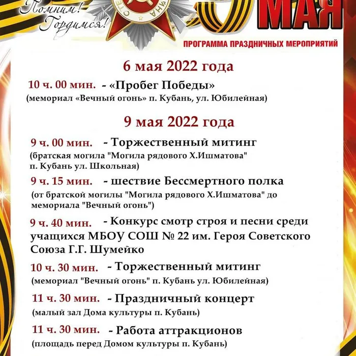 Ждём на праздничные мероприятия 9 мая!