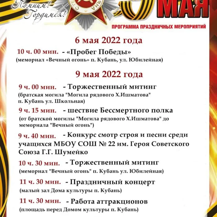 Программа праздничных мероприятий 9 мая