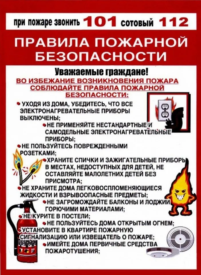 Памятка для родителей по пожарной безопасности