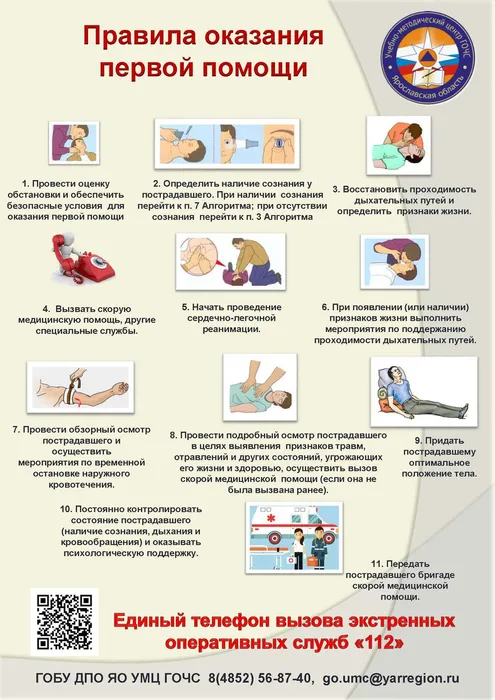 Первая-помощь-1