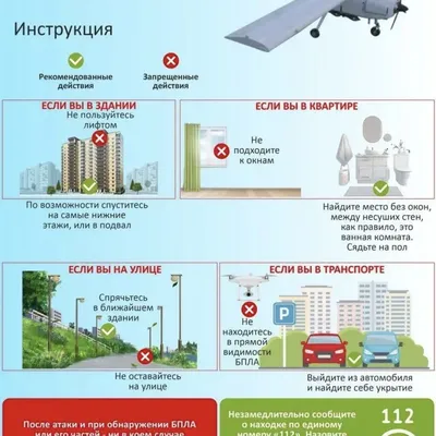 Как вести себя при атаке беспилотников