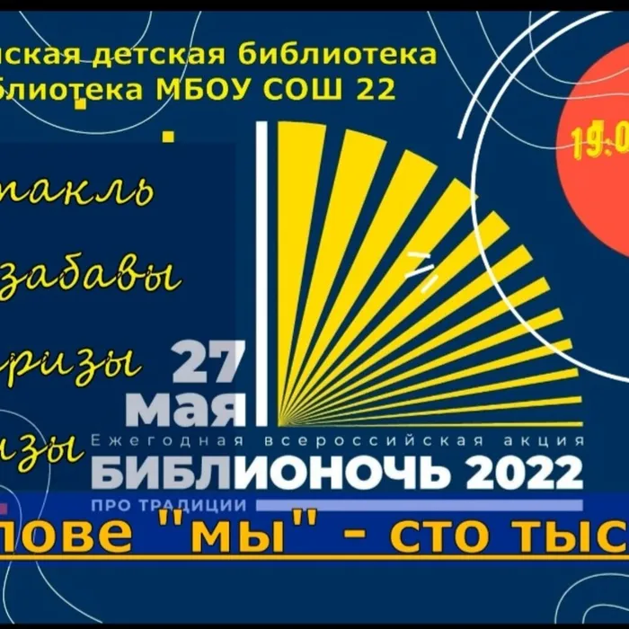 Всероссийская акция Библионочь 2022