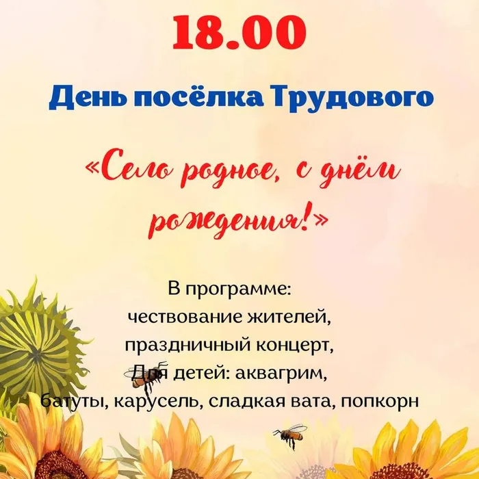 Приглашаем всех на концертную программу в честь празднования Дня посёлка Трудового