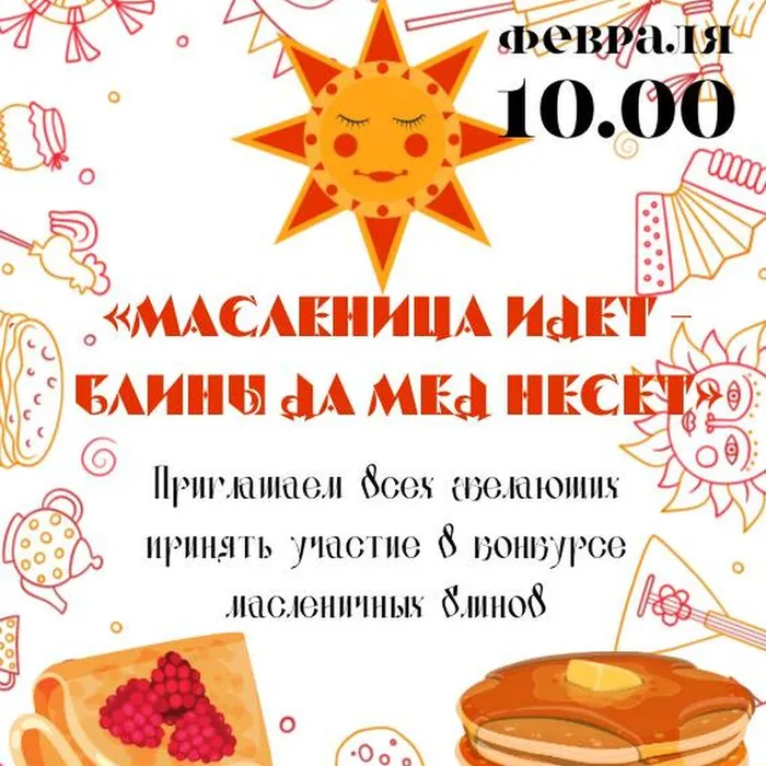 Широкая Масленица