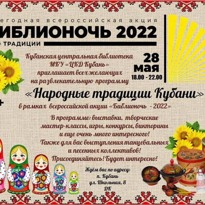 Дорогие друзья! Кубанская центральная библиотека МКУ «ЦКД Кубань» приглашает вас на ежегодную Всероссийскую акцию «Библионочь-2022» 