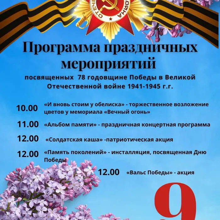 Программа мероприятий посвященных празднованию Дня Победы